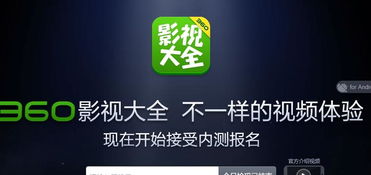 大数据视角下的360影视大全 互联网安全与内容的智变融合