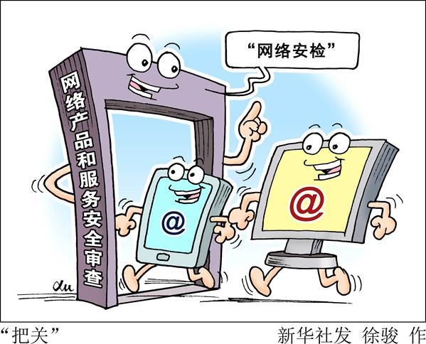 中国拟成立网络安全审查委员会 强化数字化基础设施防护的新举措