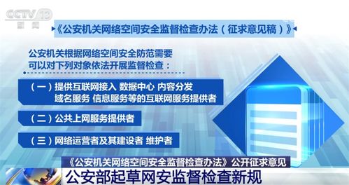 一文读懂公安部互联网安全监督检查新规 关键信息与行业影响全解析