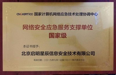 启明星辰 国家级网络安全应急服务的坚定守护者与工业互联网安全的先行者